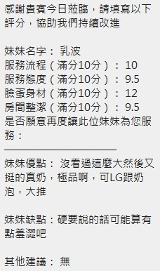 乳波 (394038) - 圖片 16 - 泰妹 新竹 - 全省娛樂導航員