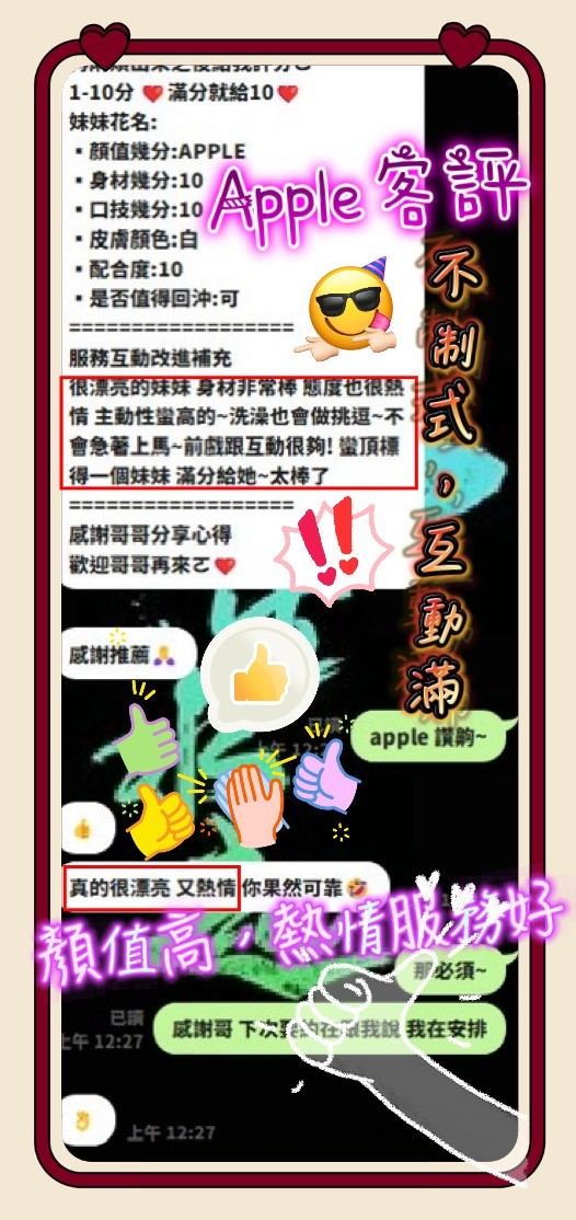 APPLE (393815) - 圖片 14 - 越南妹 新竹 - 展示用 定點茶/外約/外送茶