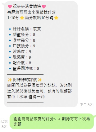 苡真 (CDVDK4BTWC) - 圖片 2 - 泰妹 雲林 - ❤️欲仙閣優質定點外約 ❤️