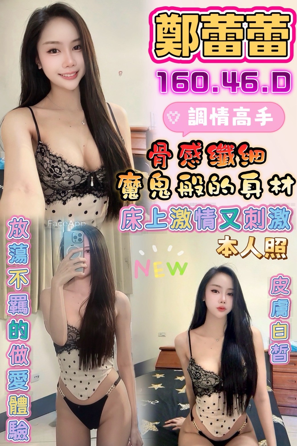 鄭蕾蕾 (395882) - 馬來妹 彰化，0歲，D罩杯 - 展示用 定點茶/外約/外送茶