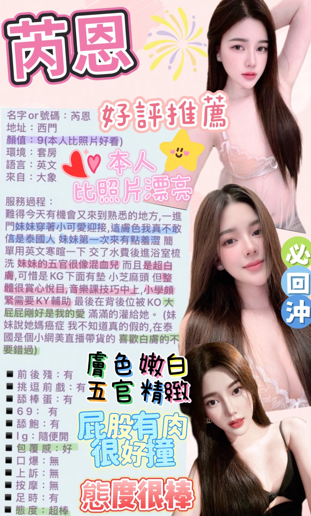 芮恩 (3A9YEUQKCK) - 圖片 6 - 泰妹 台北 - 鳥頭牌
