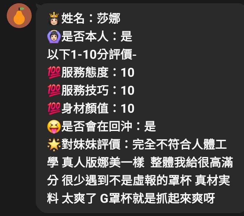 莎娜 (383851) - 圖片 5 - 馬來妹 新竹 - ❤️新潮流舒壓會館❤️