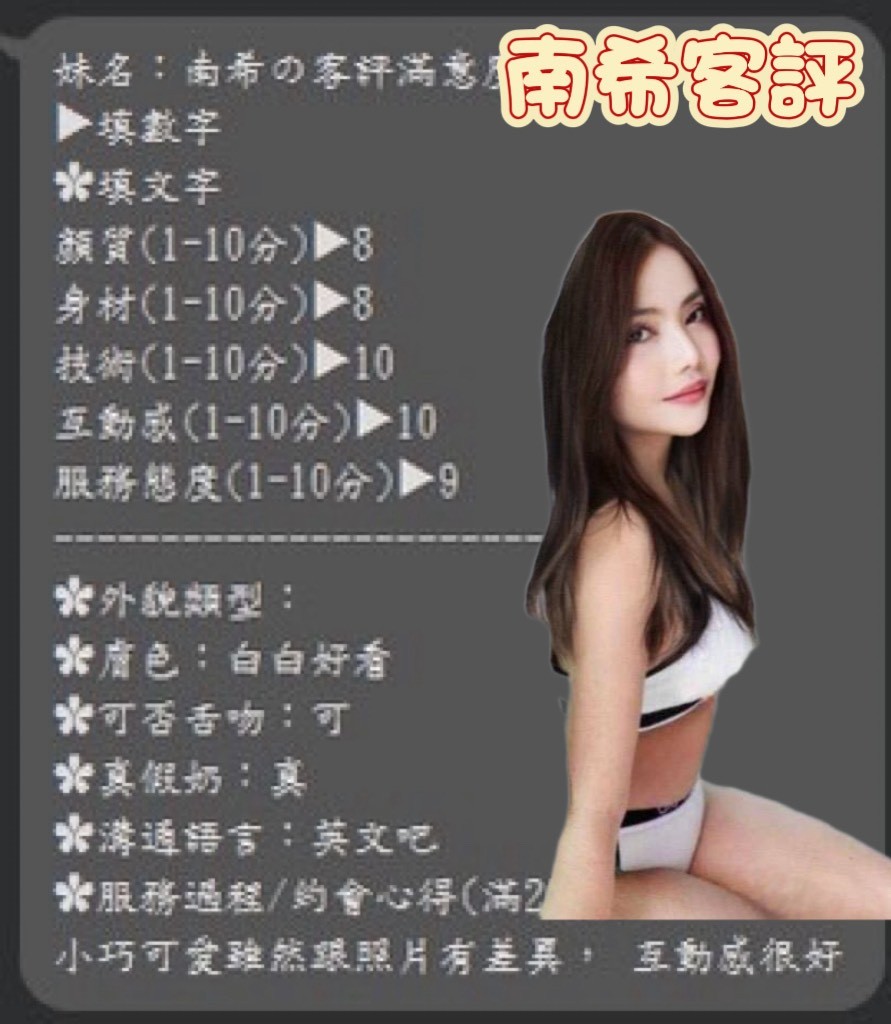 南希 (370822) - 圖片 3 - 馬來妹 台中 - 展示用 定點茶/外約/外送茶