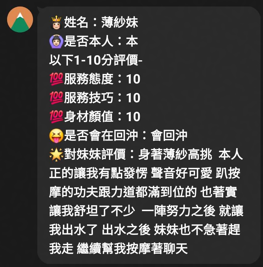 薄紗妹 (WRFBN7XXK7) - 圖片 7 - 馬來妹 嘉義 - 喝好茶 定點/外約 新會員按客服按鈕加入 有優惠活動
