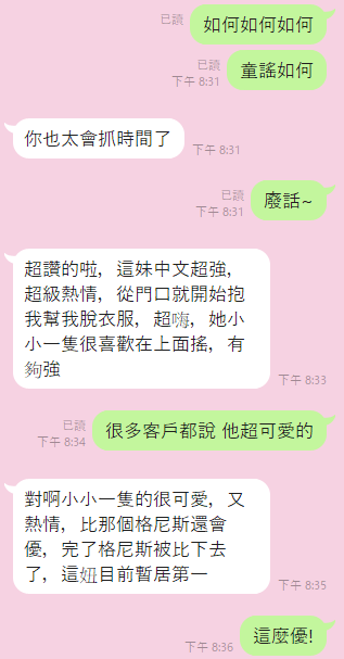 童謠 (311055) - 圖片 7 - 泰妹 雲林 - 17Love約會舒壓館