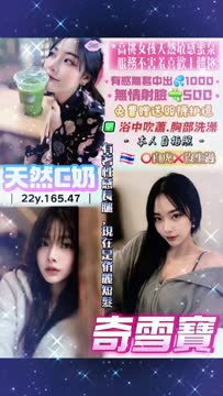 奇雪寶 (NVQ9Y4VAP6) - 影片 2 - 泰妹 桃園 - Ｎana