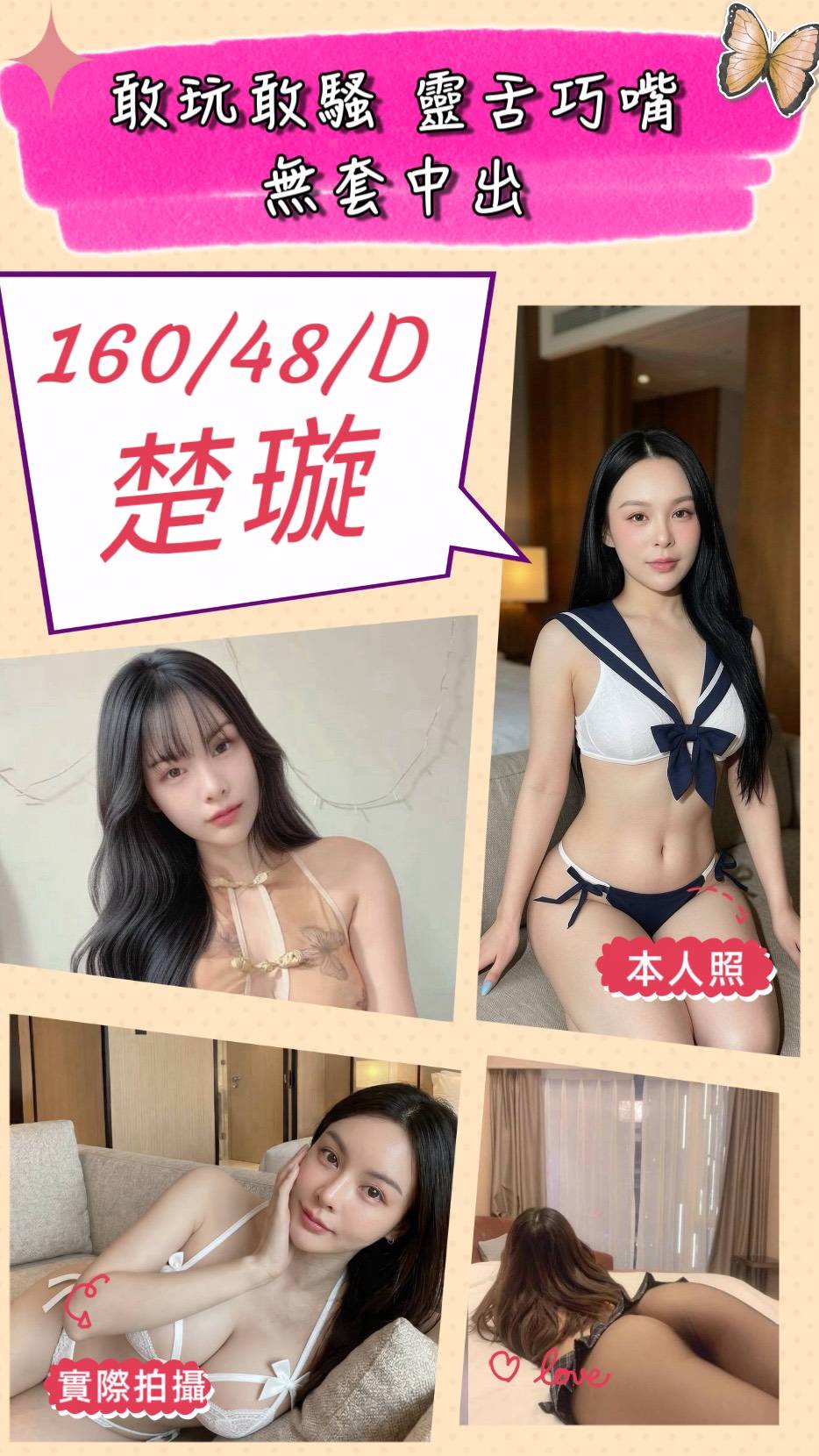 楚璇 (PHXNBGHH3W) - 圖片 1 - 泰妹 苗栗 - 小蘑菇の暗黑按摩定點外約妹