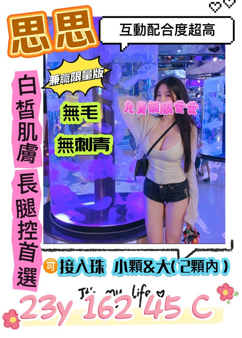 思思 (338281) - 圖片 1 - 台妹 桃園 - 輕鬆Go全台定點&外約