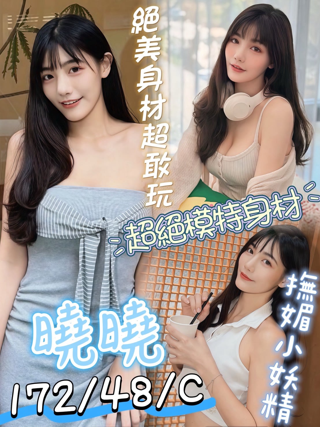 曉曉