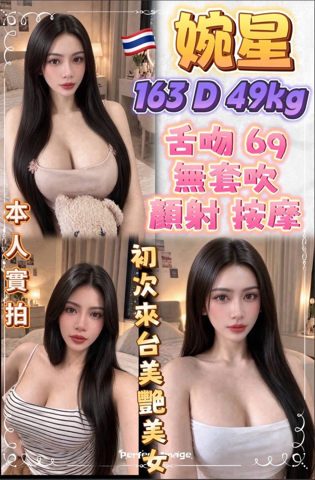 婉星 (gdhwwj7y6v) - 泰妹 新北，-歲，D罩杯 - 湘湘