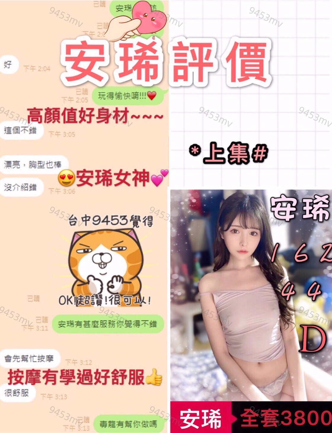 安琋 (322770) - 圖片 6 - 港澳妹 台中 - 💋台中9453💋定點含房💕LINE：9453mv
