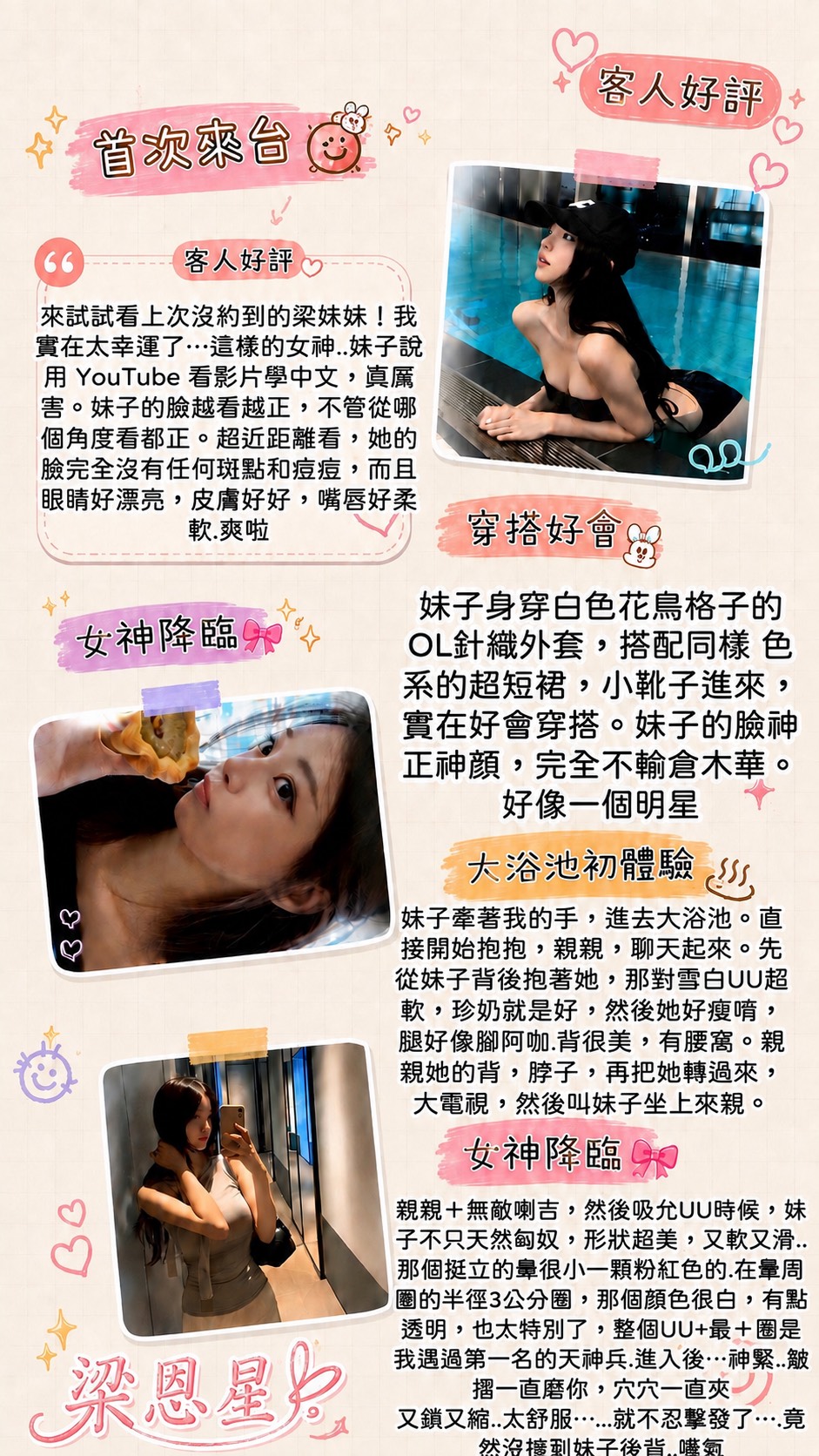 梁恩星 (397216) - 圖片 10 - 韓國妹 台中 - 思春社