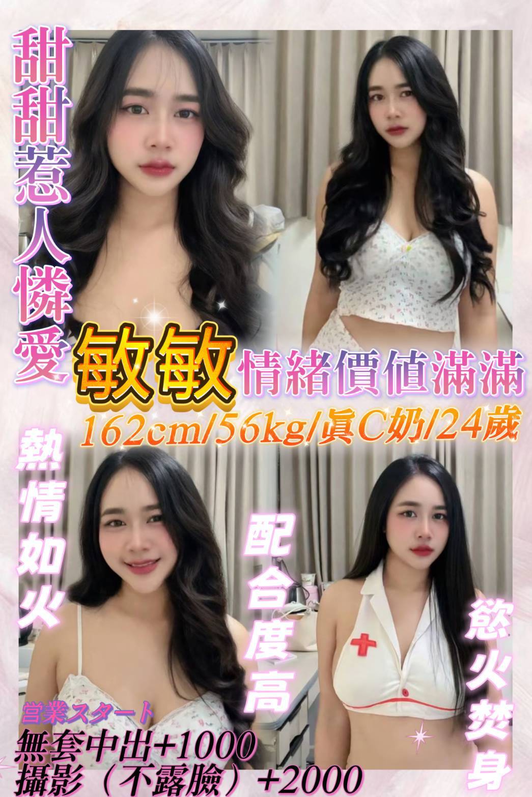敏敏 (798fn69k7x) - 馬來妹 基隆，24歲，C罩杯 - 茶妹妹❤️全省優質服務