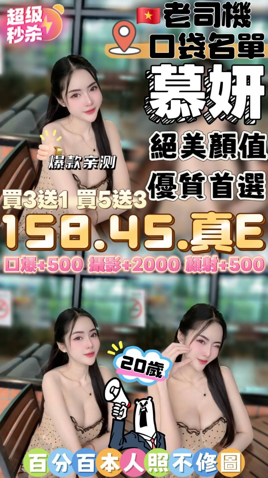 慕妍 (371138) - 越南妹 彰化，20歲，E罩杯 - 全台熱門嚴選-外約/定點♥︎