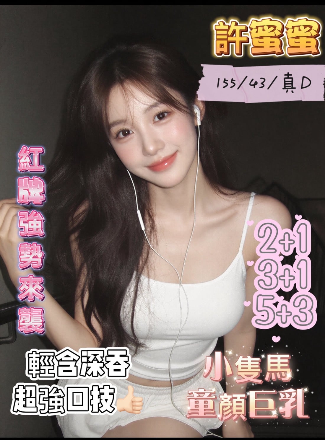 許蜜蜜 (JJARS5Q9MN) - 圖片 2 - 越南妹 嘉義 - 海綿體寶寶