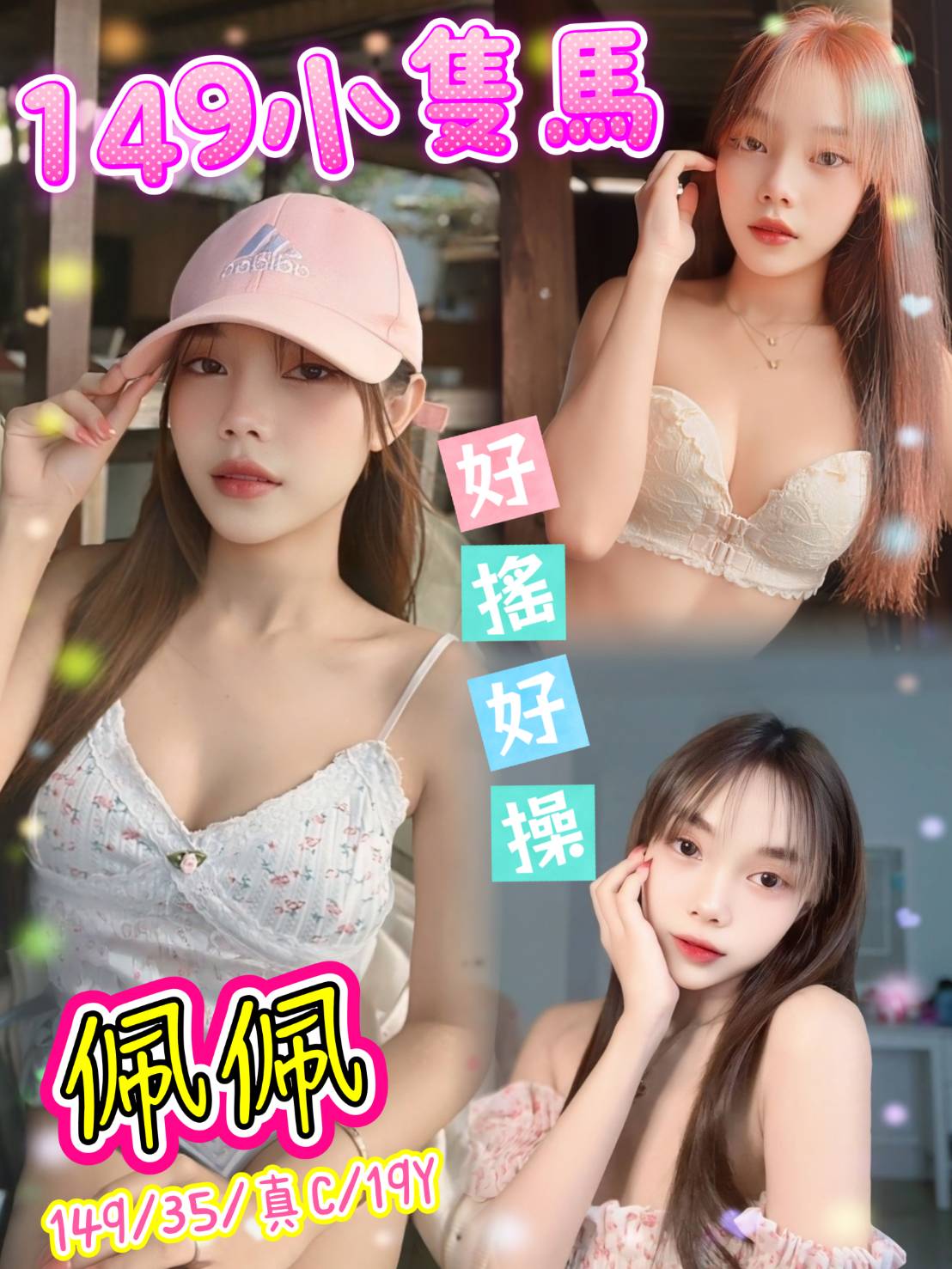 佩佩 (8xebstvuz8) - 泰妹 新北，19歲，C罩杯 - 瑤瑤定點外送 日本AV女優外送好茶 日本定點外送好茶