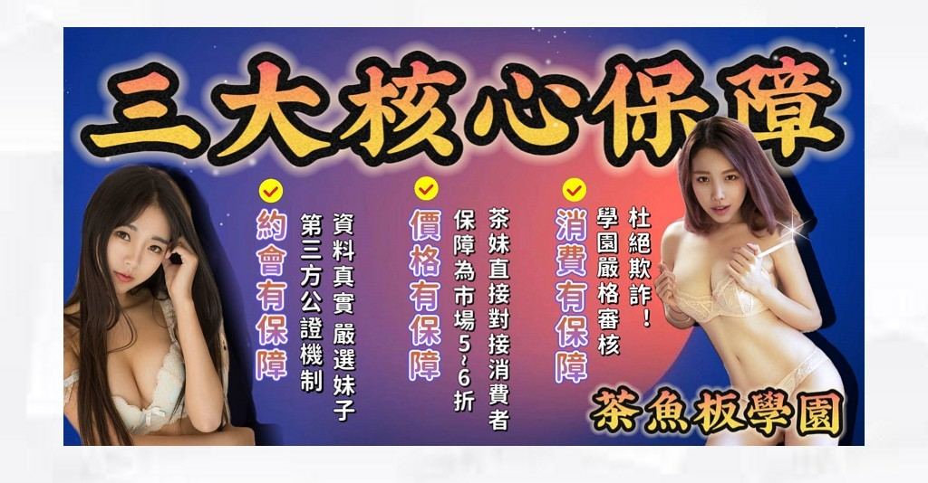 茶魚學園 廣告 2