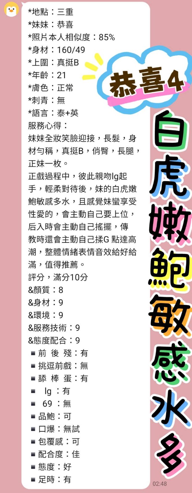 恭喜 (376019) - 圖片 3 - 泰妹 新北 - 悠活小站