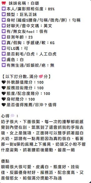 白璐 (396537) - 圖片 8 - 馬來妹 嘉義 - 地表最強可米