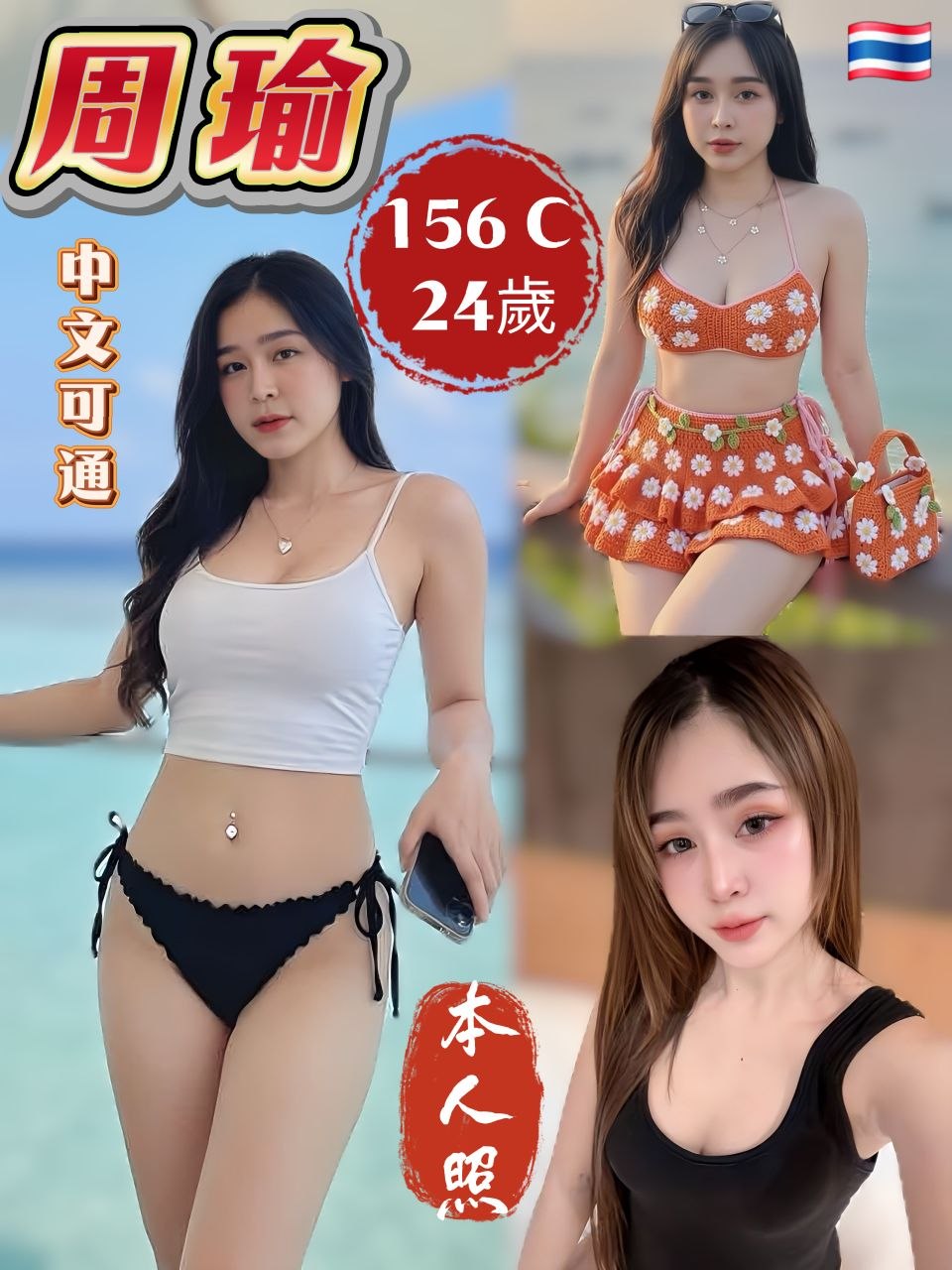 周瑜 (cpx5r88uyd) - 泰妹 台中，24歲，C罩杯 - 鳥頭牌