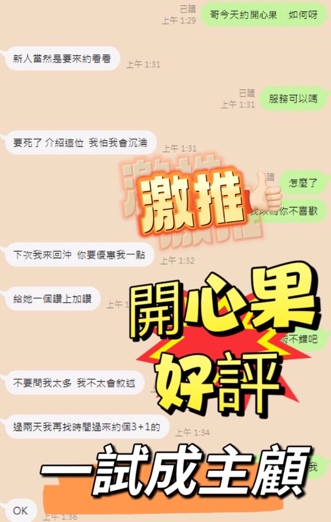 開心果 (UUGVUFXMF7) - 圖片 4 - 馬來妹 台中 - 展示用 定點茶/外約/外送茶