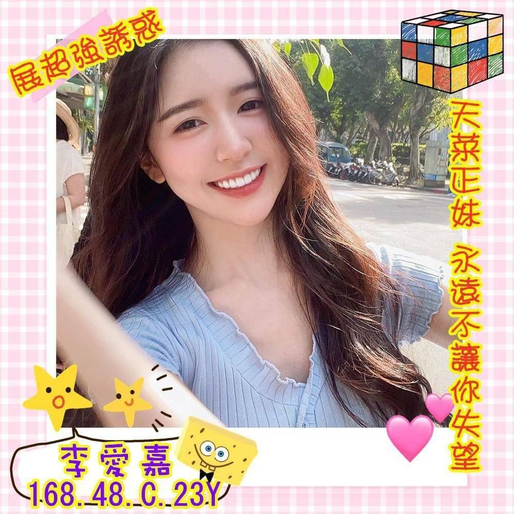 李愛嘉 (242461) - 圖片 1 - 台妹 高雄 - 輕鬆Go全台定點&外約
