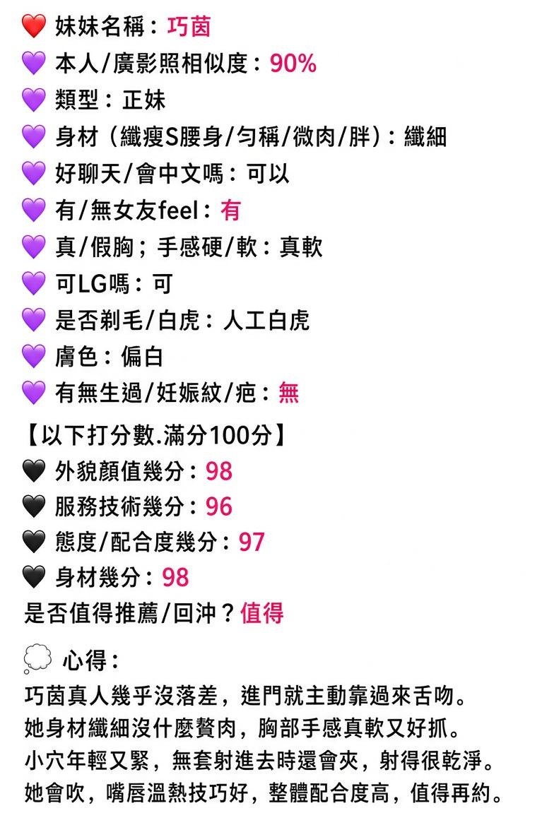 巧茵 (394372) - 圖片 7 - 馬來妹 嘉義 - 外貌特攻隊