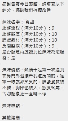 真甜 (397119) - 圖片 10 - 泰妹 新竹 - 展示用 定點茶/外約/外送茶