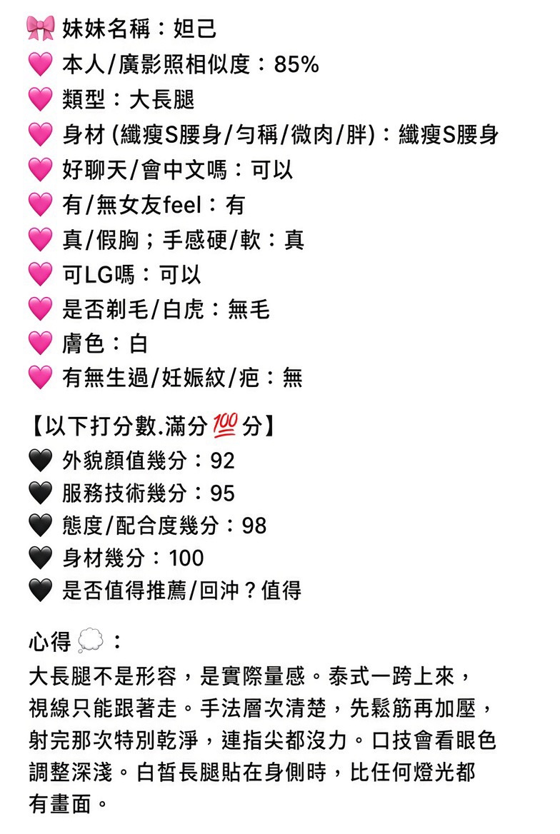 妲己 (UKHS6WK4V7) - 圖片 9 - 馬來妹 苗栗 - 桃色