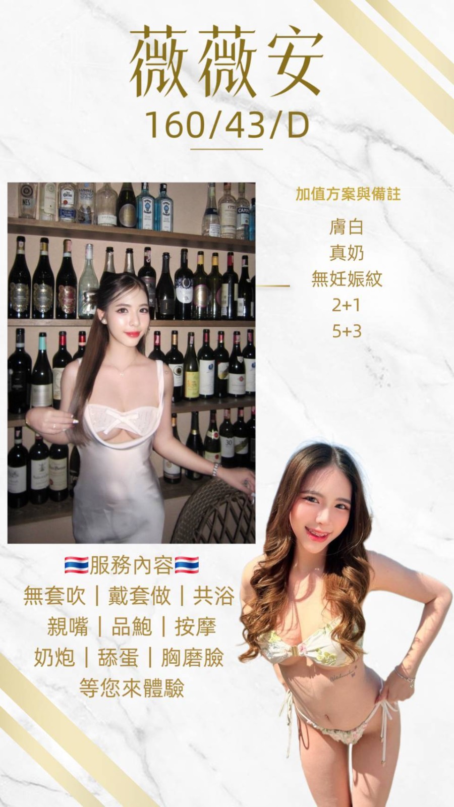 薇薇安 (395487) - 泰妹 桃園，20歲，D罩杯 - 秘境花園