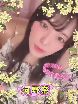 河野奈 (CYKM6MAWMS) - 影片 2 - 日本妹 台南 - 🐳慾海國度🐳全台定點外約XZ131歡迎詢問