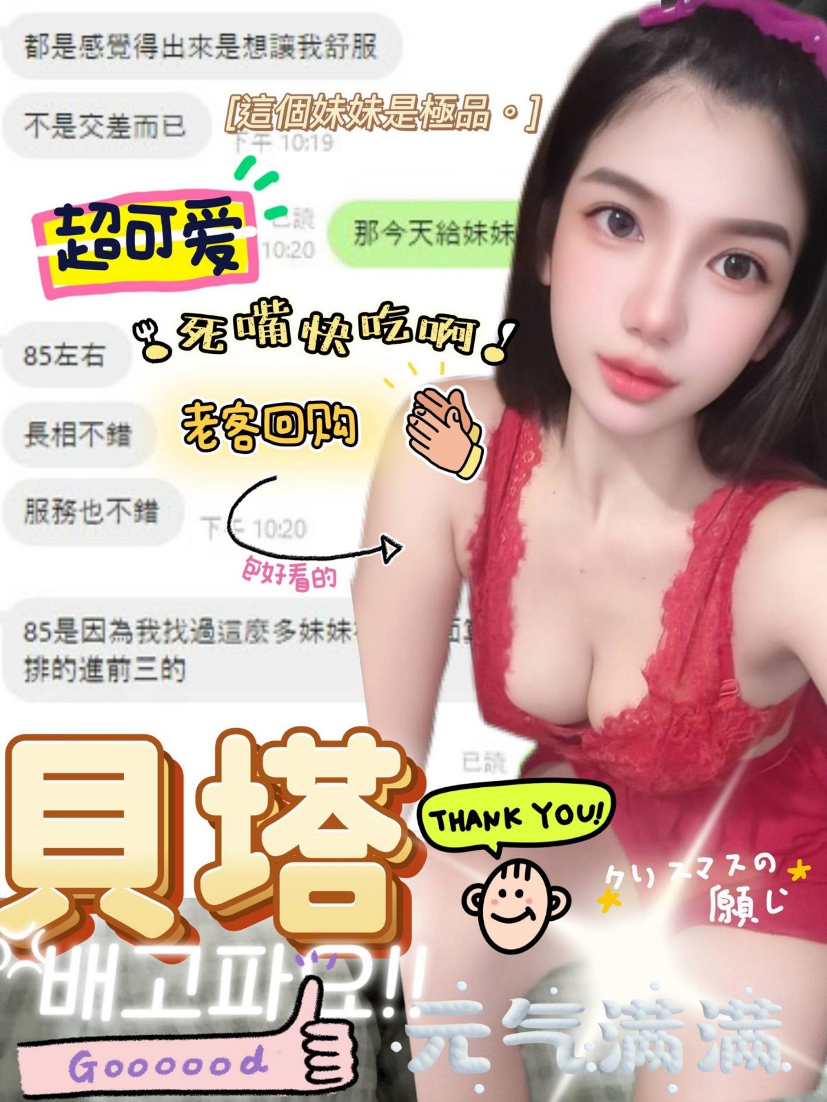 貝塔 (366806) - 圖片 2 - 馬來妹 彰化 - 邱比特花園
