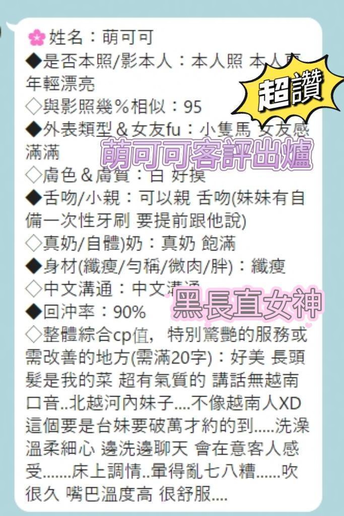 萌可可 (3P5T8RQEZF) - 圖片 4 - 越南妹 台南 - 💋後宮佳麗💋甜寶貝🌼