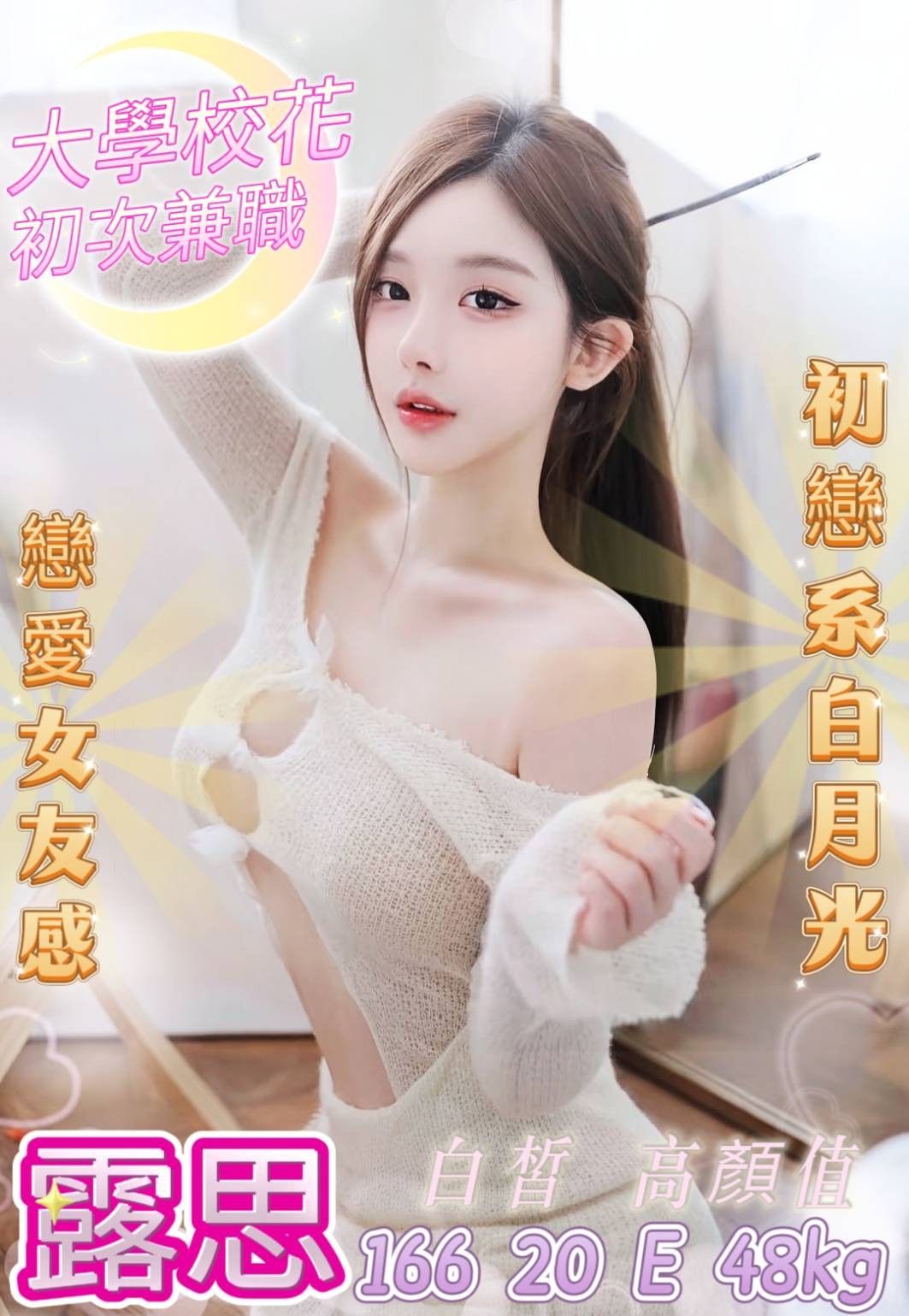 露思