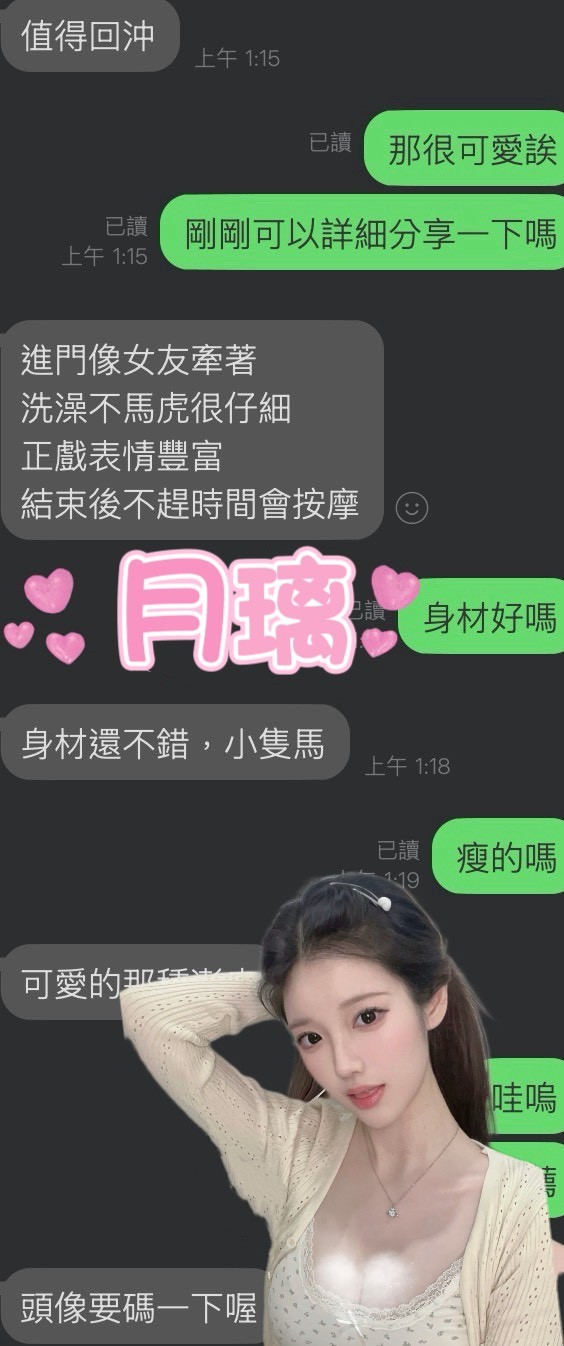 月璃 (396096) - 圖片 3 - 港澳妹 雲林 - 展示用 定點茶/外約/外送茶