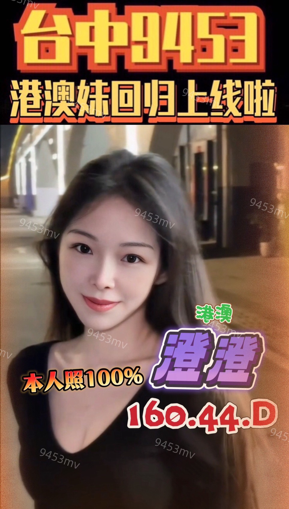 澄澄 (RNU3CHN6JY) - 圖片 1 - 港澳妹 台中 - 💋台中9453💋定點含房💕LINE：9453mv