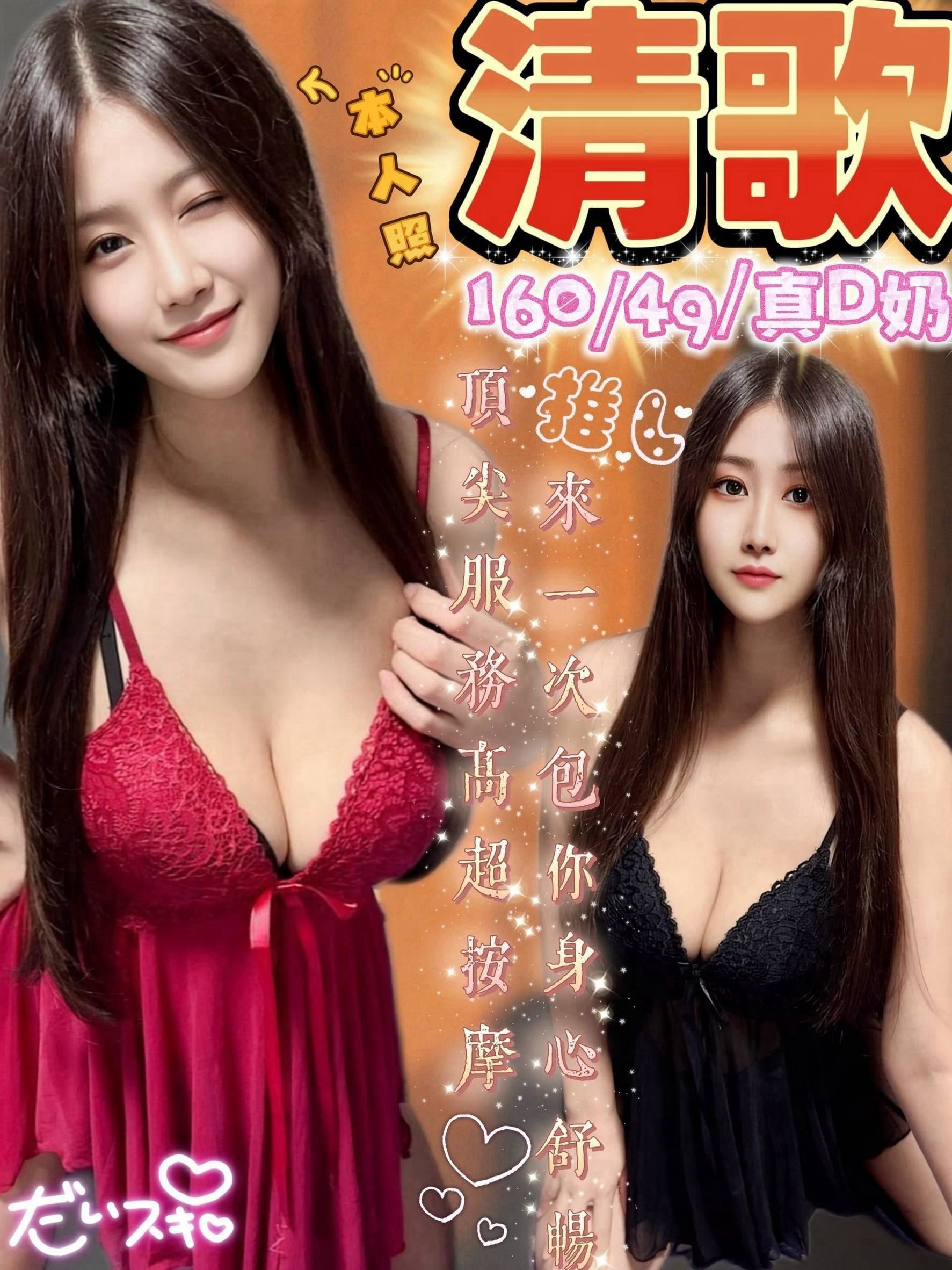 清歌 (Q5VF378EWV) - 圖片 1 - 馬來妹 台中 - 全台暗黑便利店