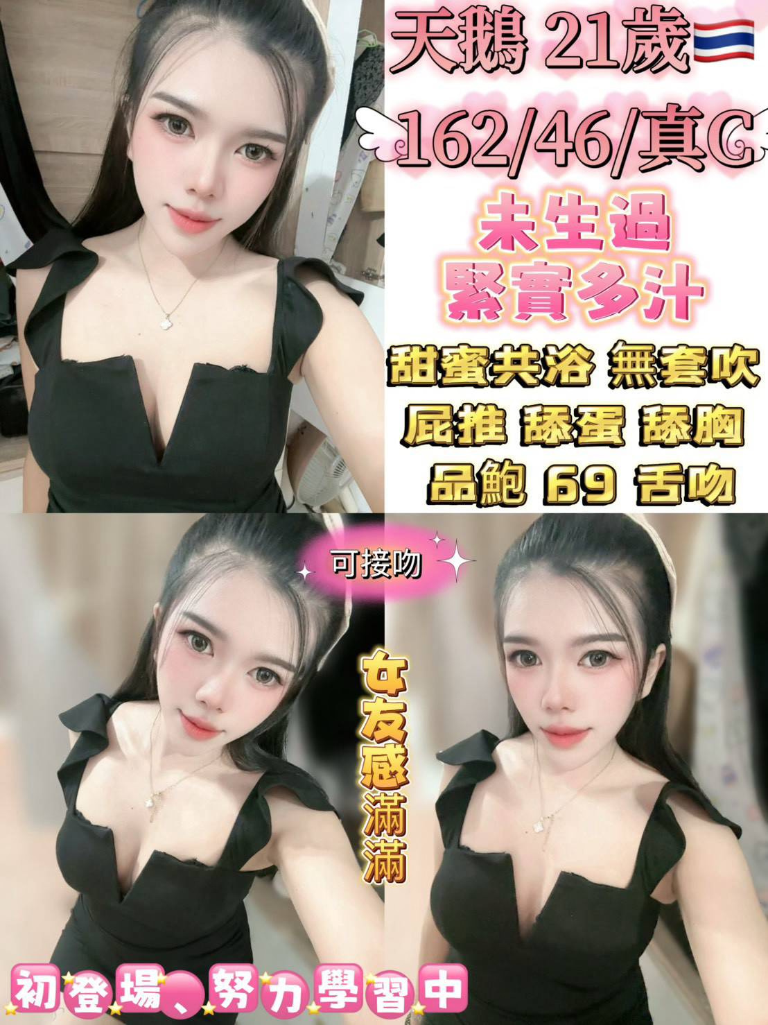 天鵝 (BSBVPKJ696) - 圖片 1 - 泰妹 台北 - 鳥頭牌