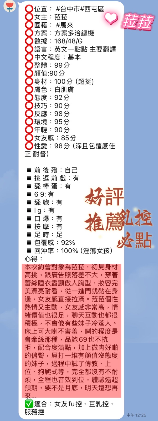菈菈 (351823) - 圖片 3 - 馬來妹 台中 - 展示用 定點茶/外約/外送茶