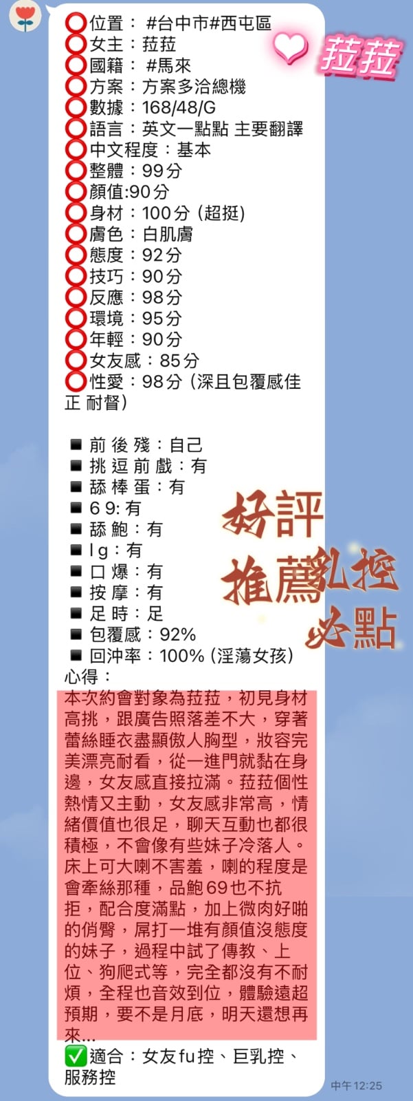 菈菈 (351823) - 圖片 3 - 馬來妹 台中 - 天天喝茶