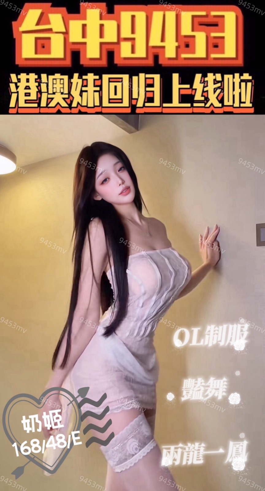 奶姬 (357930) - 圖片 2 - 港澳妹 台中 - 💋台中9453💋定點含房💕LINE：9453mv
