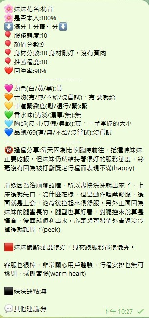 桃音 (394571) - 圖片 9 - 泰妹 新竹 - 全台熱門嚴選-外約/定點♥︎