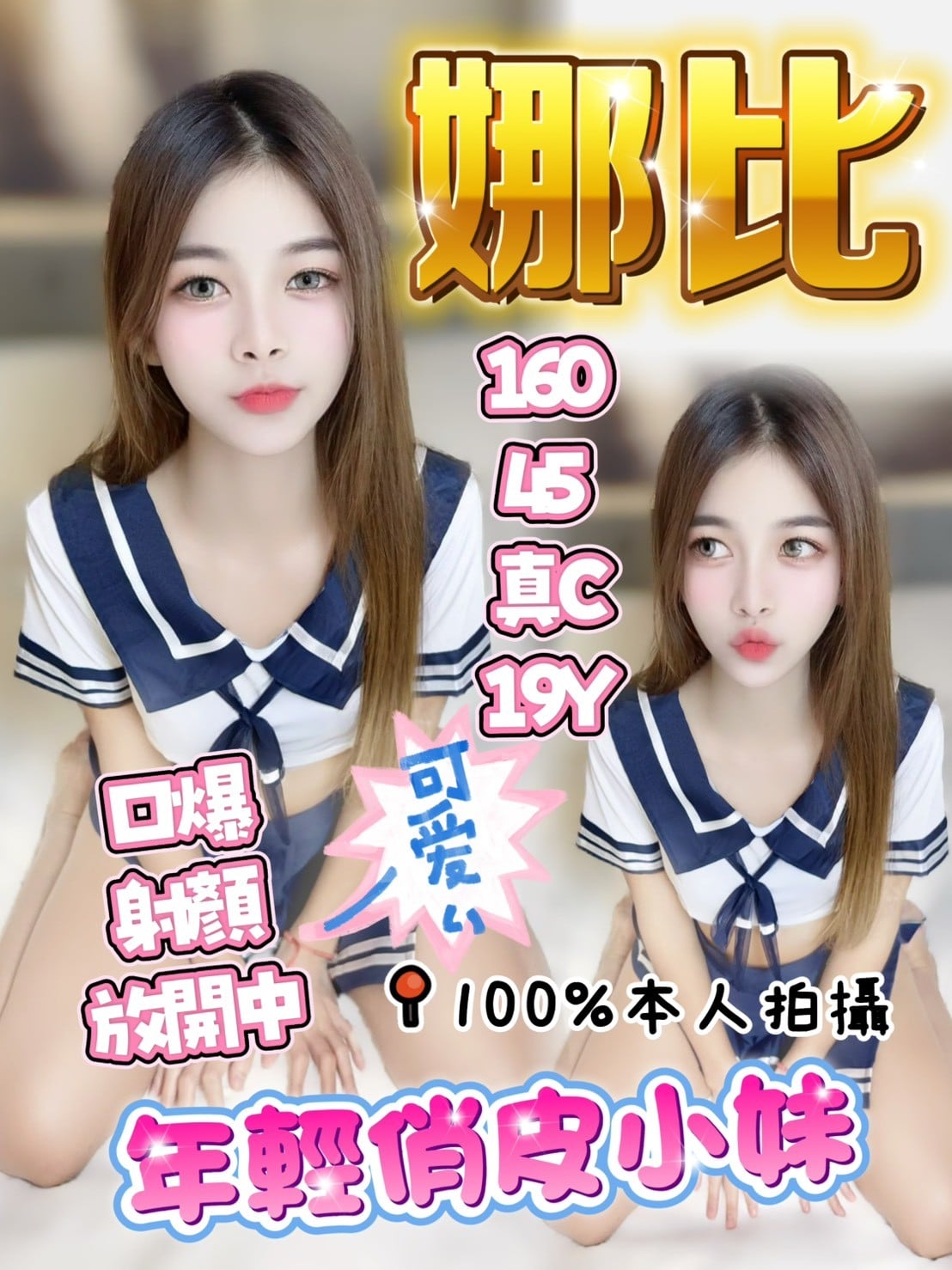 娜比 (391083) - 馬來妹 高雄，19歲，C罩杯 - 五路財神