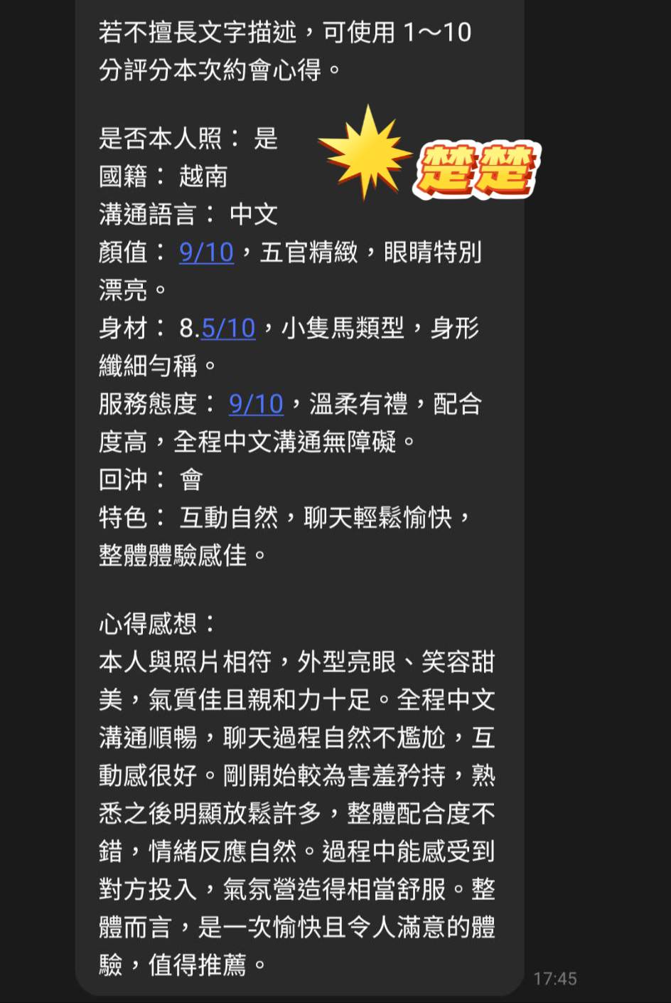 楚楚 (7X8XZ5Z6QW) - 圖片 3 - 越南妹 桃園 - 💯全省取經首選