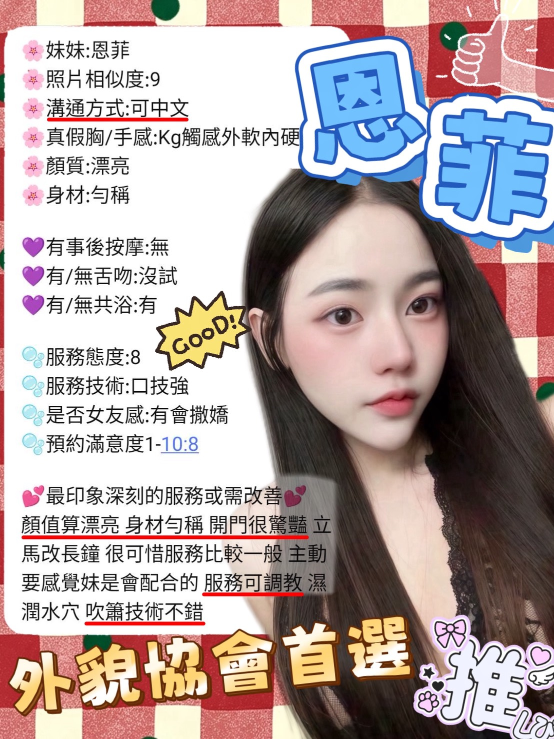 恩菲 (ZBBWAT2DAD) - 圖片 4 - 馬來妹 新竹 - AMG