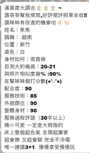 焦焦 (382904) - 圖片 10 - 越南妹 新竹 - 展示用 定點茶/外約/外送茶