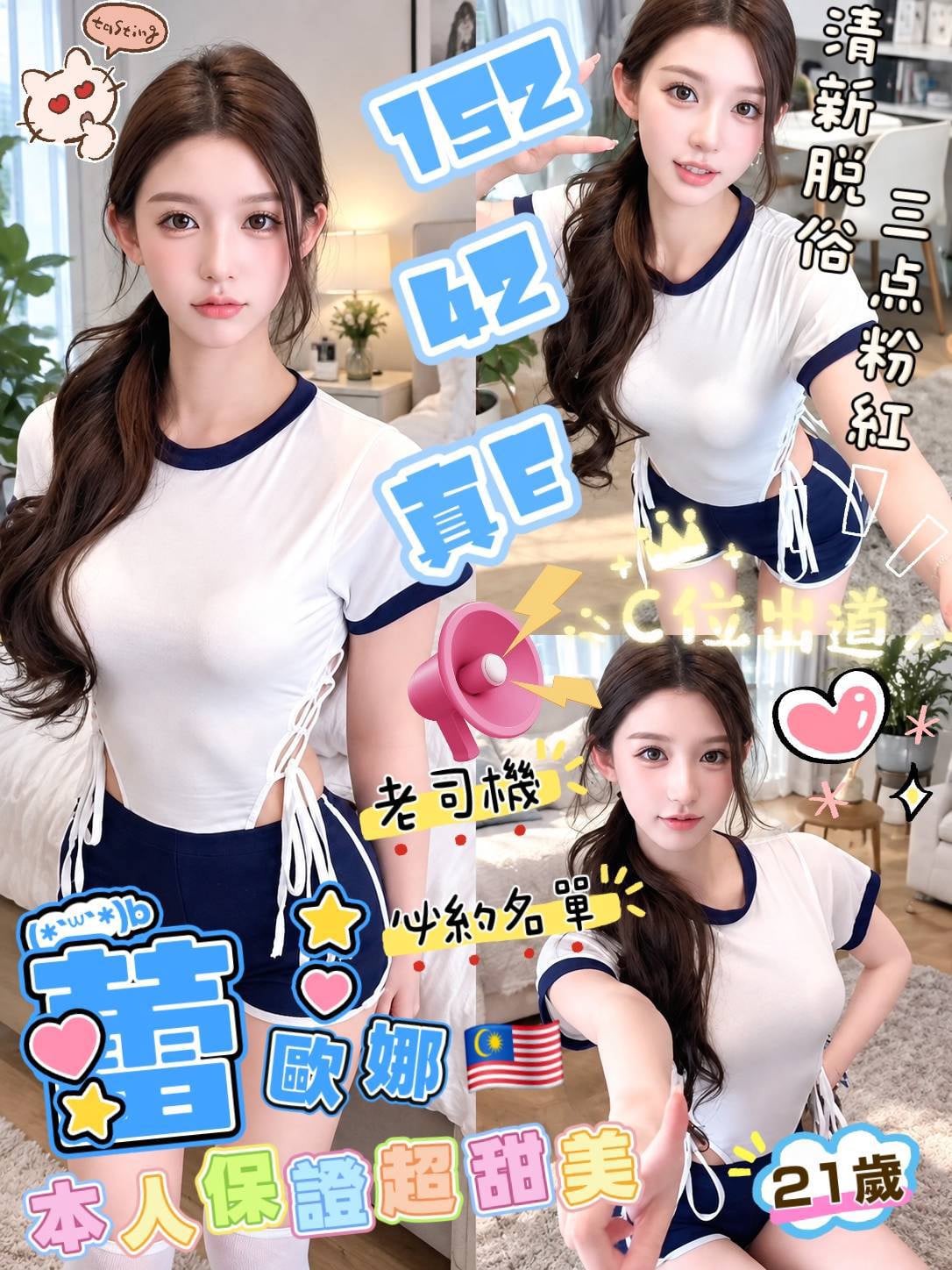 蕾歐娜 (zhapjrav48) - 馬來妹 新竹，21歲，E罩杯 - 五路財神