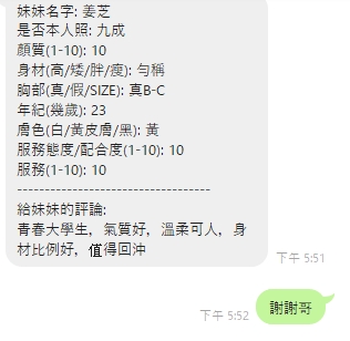 姜芝 (QHCJBM3YMN) - 圖片 4 - 泰妹 新竹 - 17Love約會舒壓館