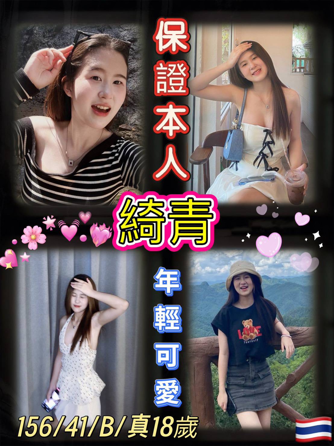 綺青 (NDJ5STHA4N) - 圖片 1 - 泰妹 台北 - 鳥頭牌