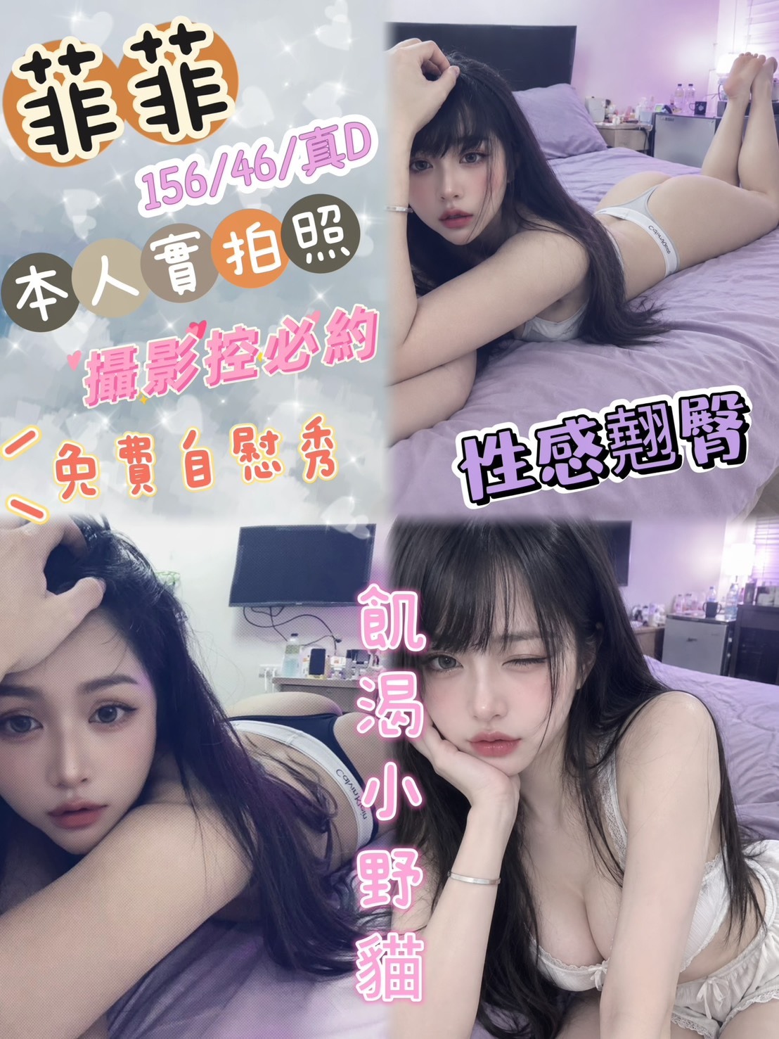 菲菲 (q36krvjx2a) - 馬來妹 苗栗，-歲，D罩杯 - 速食戀愛所